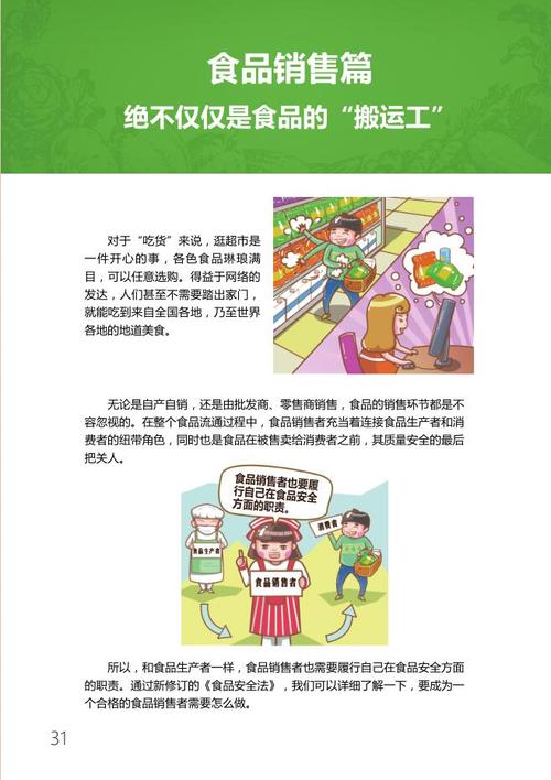 食品销售篇绝不仅仅是食品的搬运工