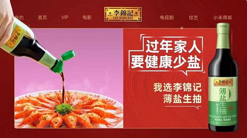 营销动态 美食跨界联动,李锦记携手小米商业营销共同打造年味新滋味